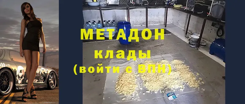 Метадон VHQ  купить наркотик  OMG ТОР  Волоколамск 